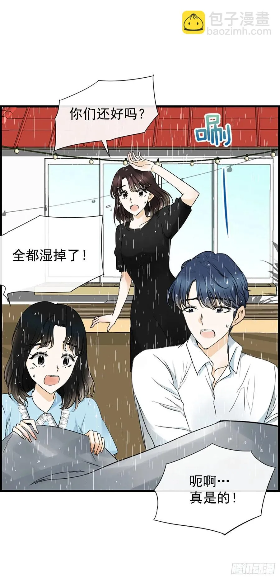 23.情敌 第17页