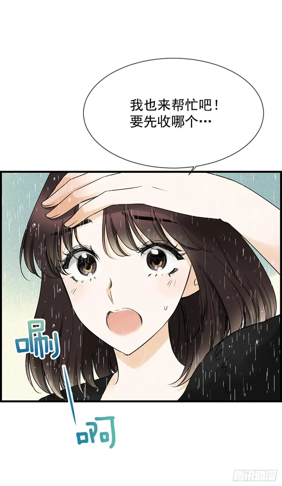 23.情敌 第18页