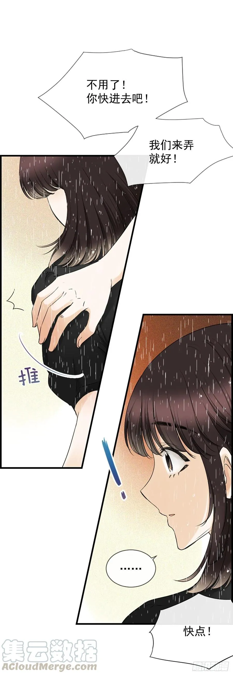 23.情敌 第19页