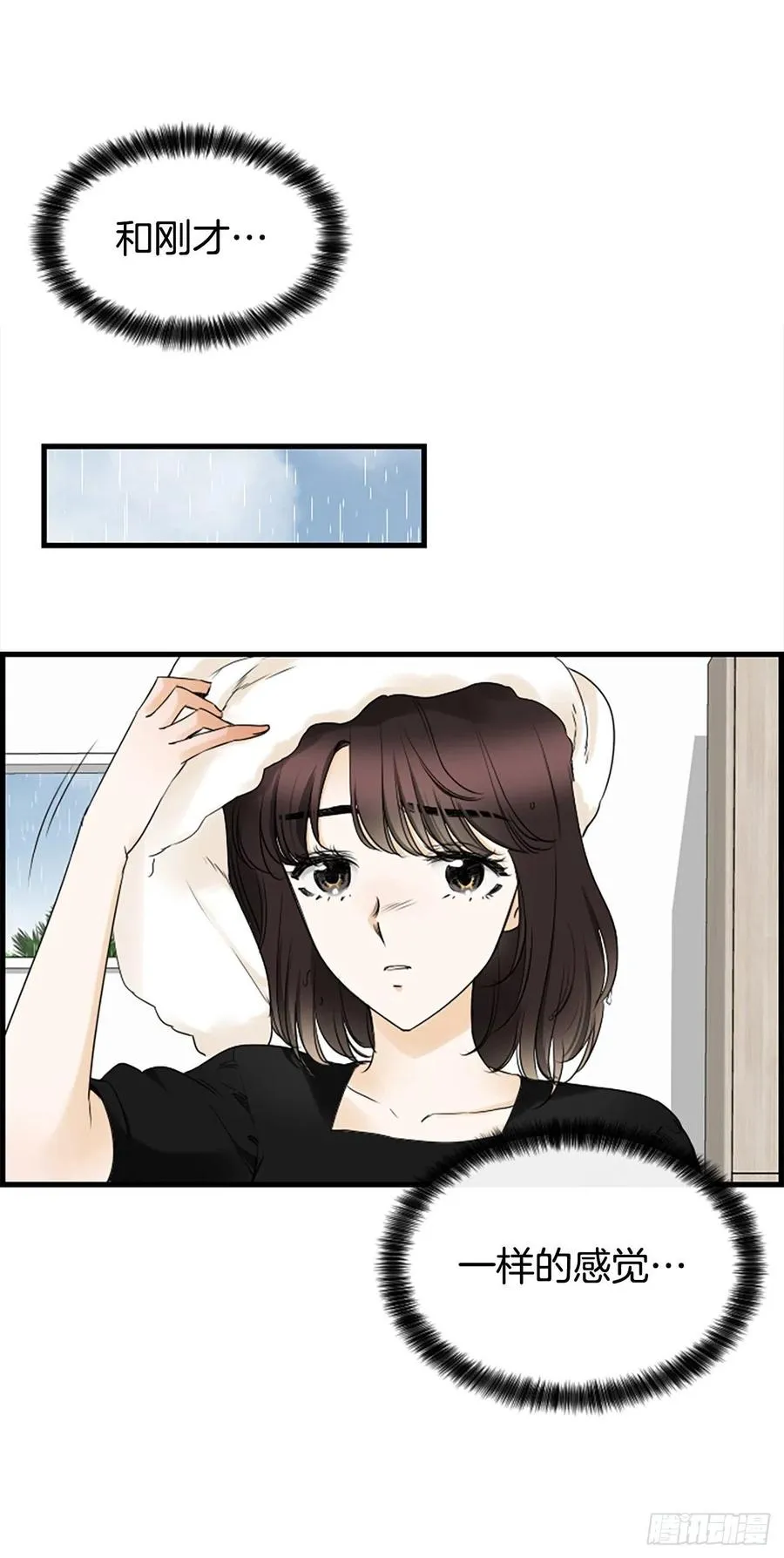 23.情敌 第21页