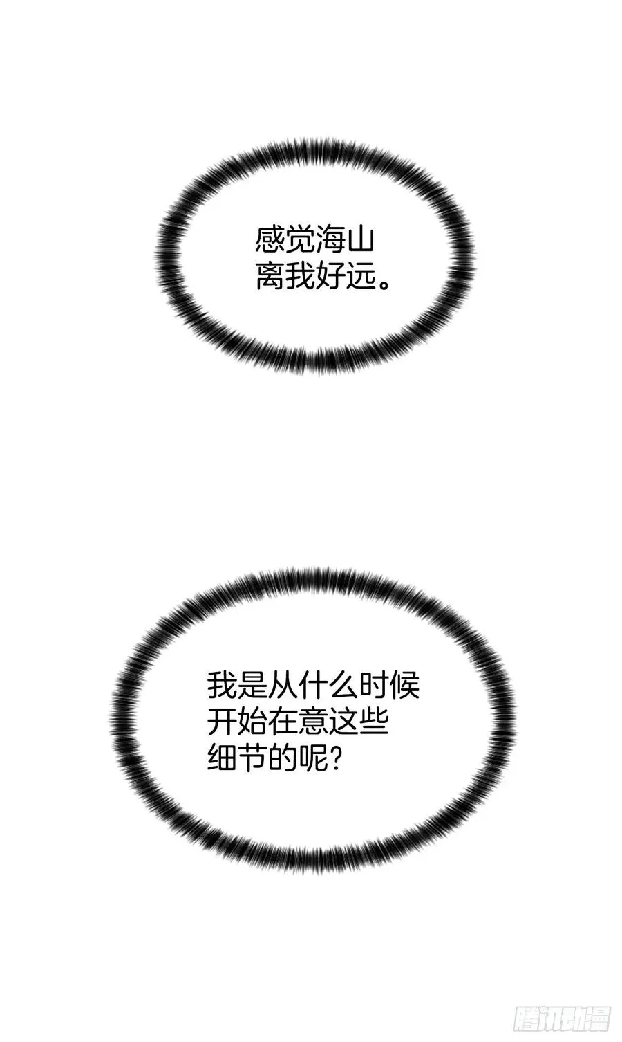 23.情敌 第24页