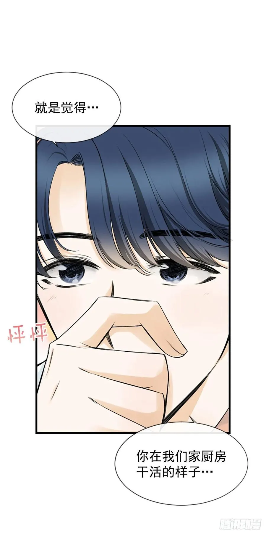 23.情敌 第38页