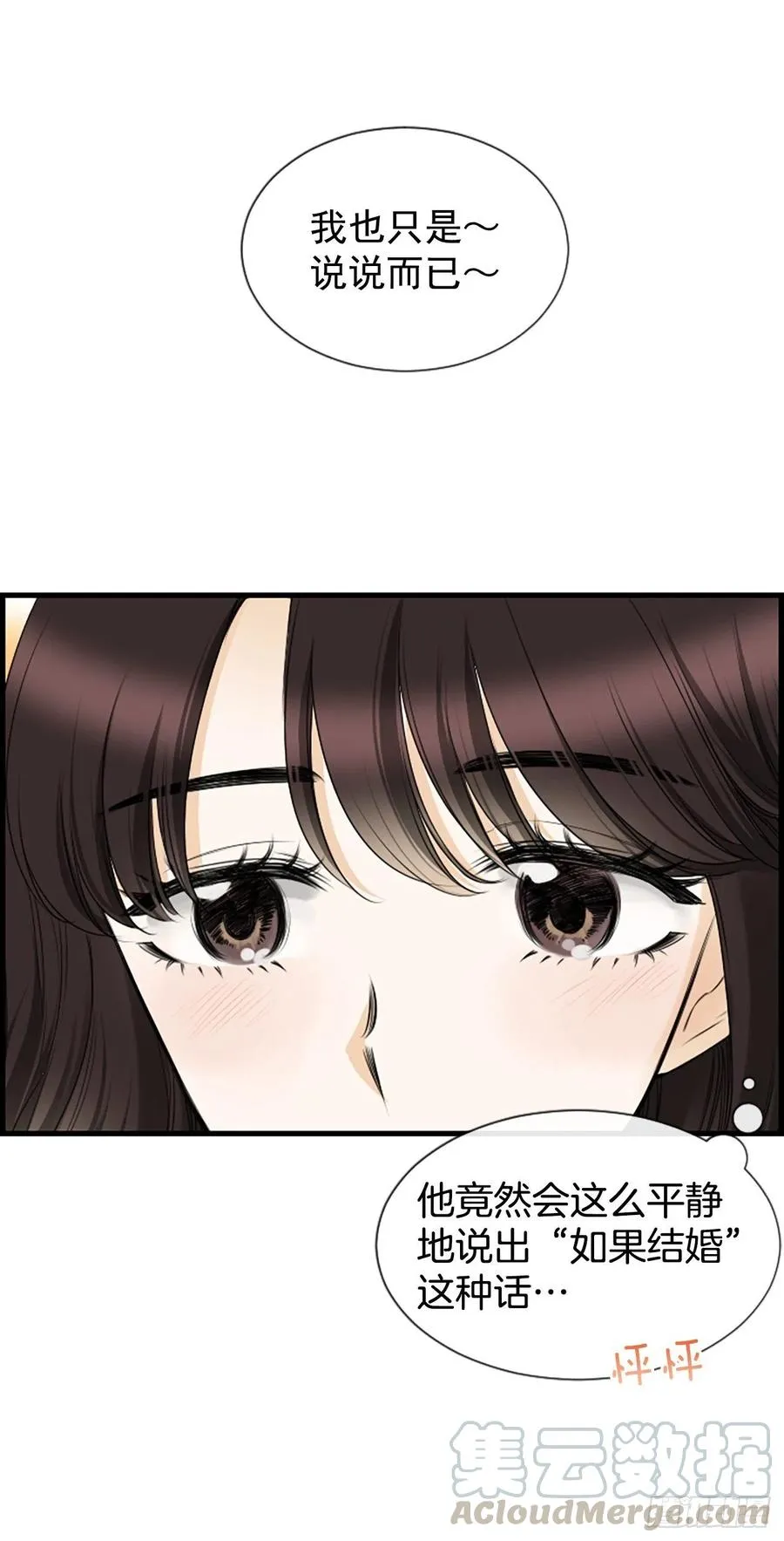 23.情敌 第40页