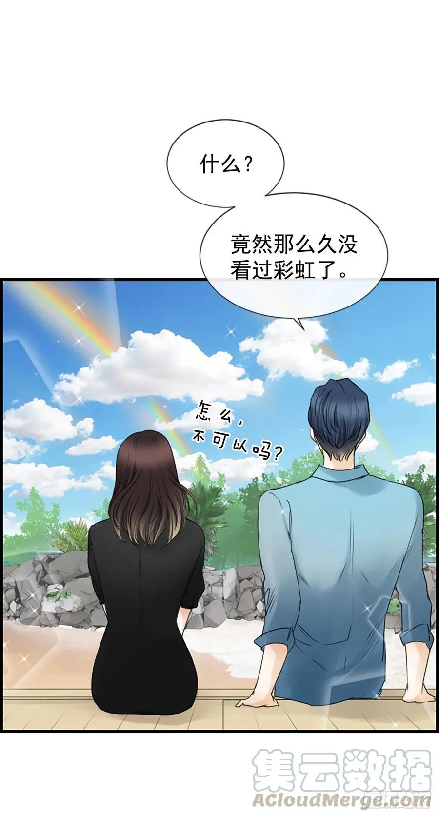 23.情敌 第49页