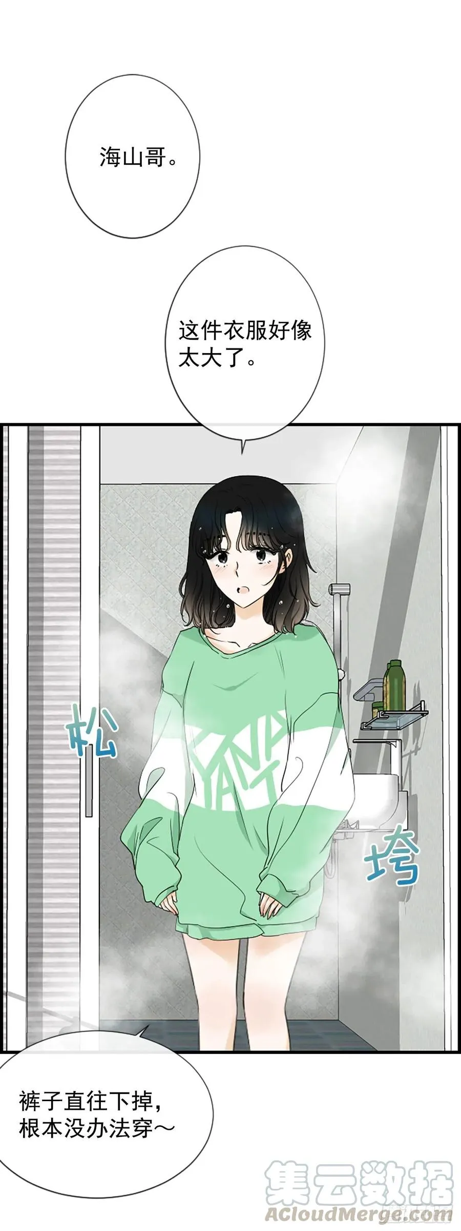 23.情敌 第52页