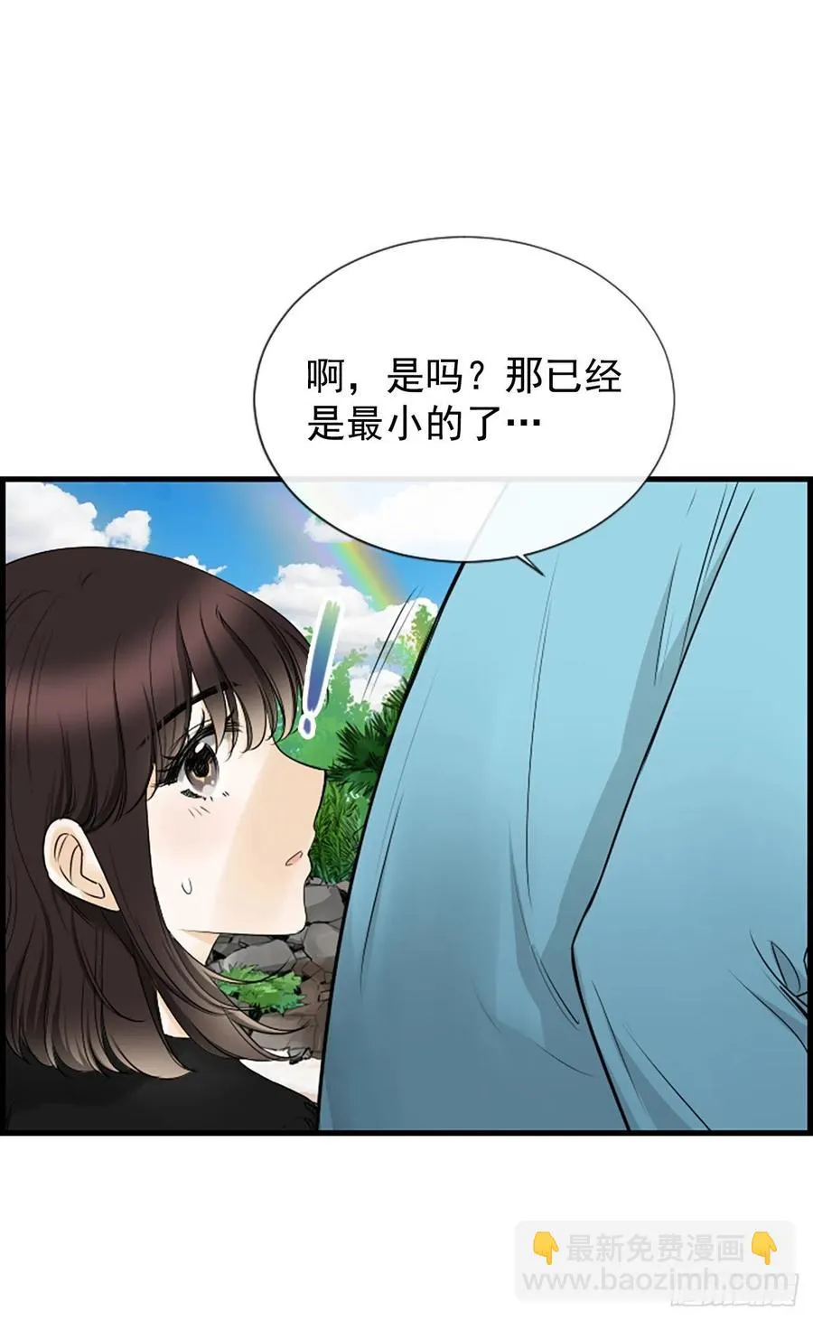 23.情敌 第53页