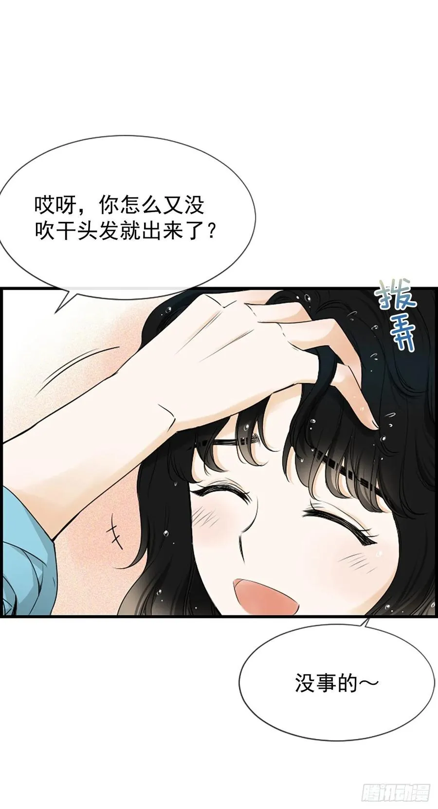 23.情敌 第54页