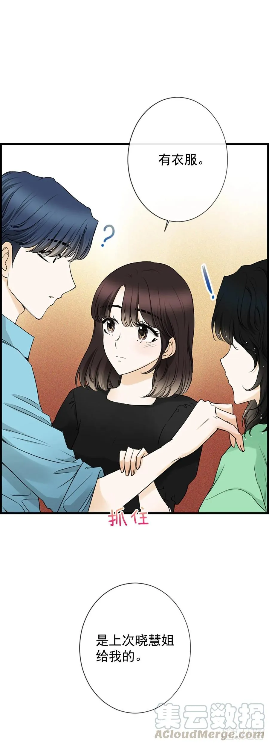 23.情敌 第58页