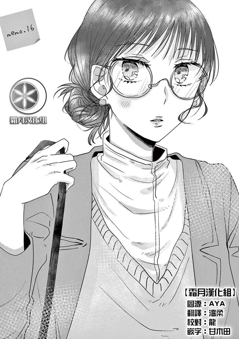 16话 第2页