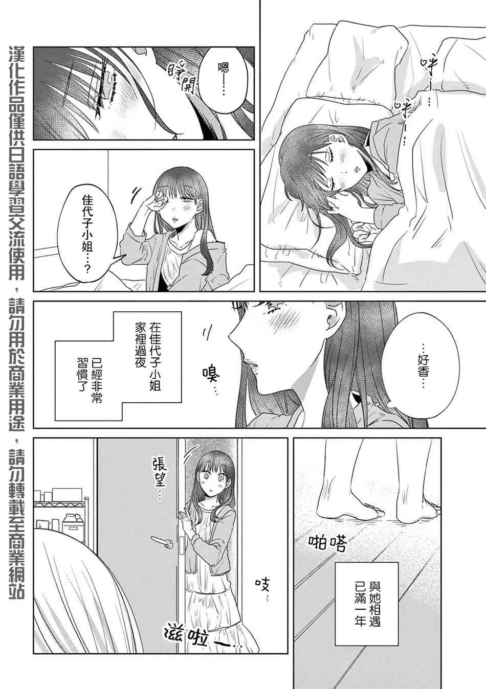 16话 第3页