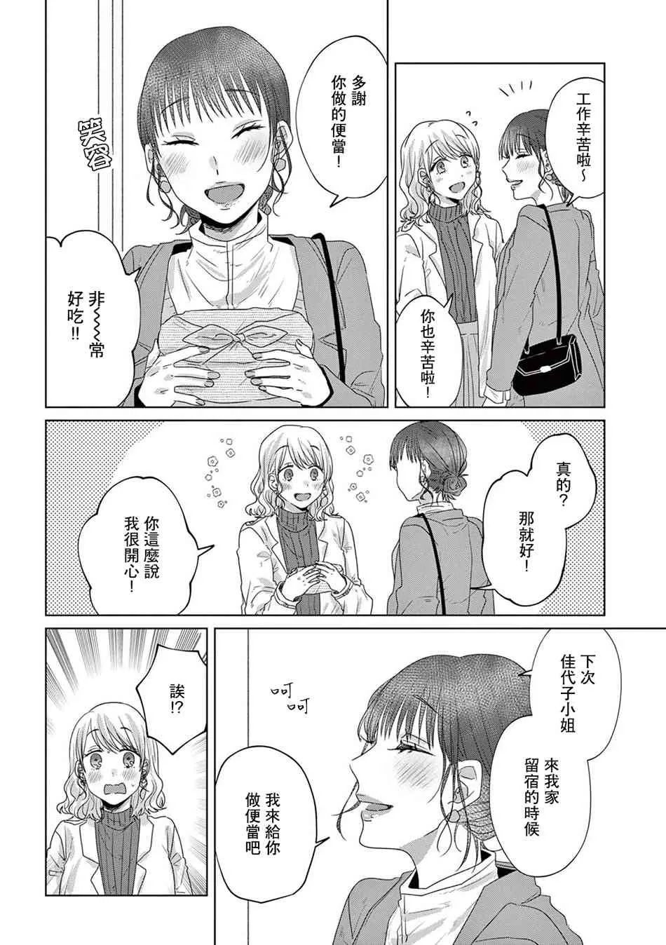 16话 第21页