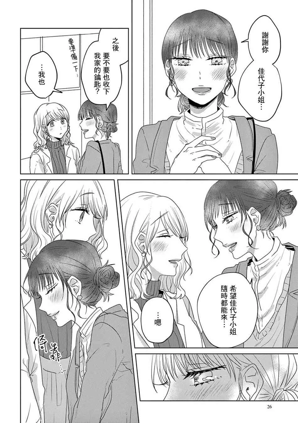 16话 第25页