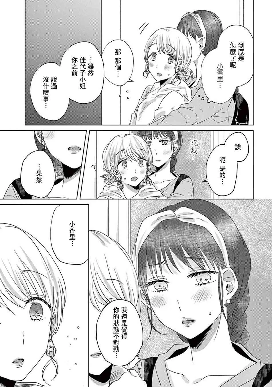 15话 第3页