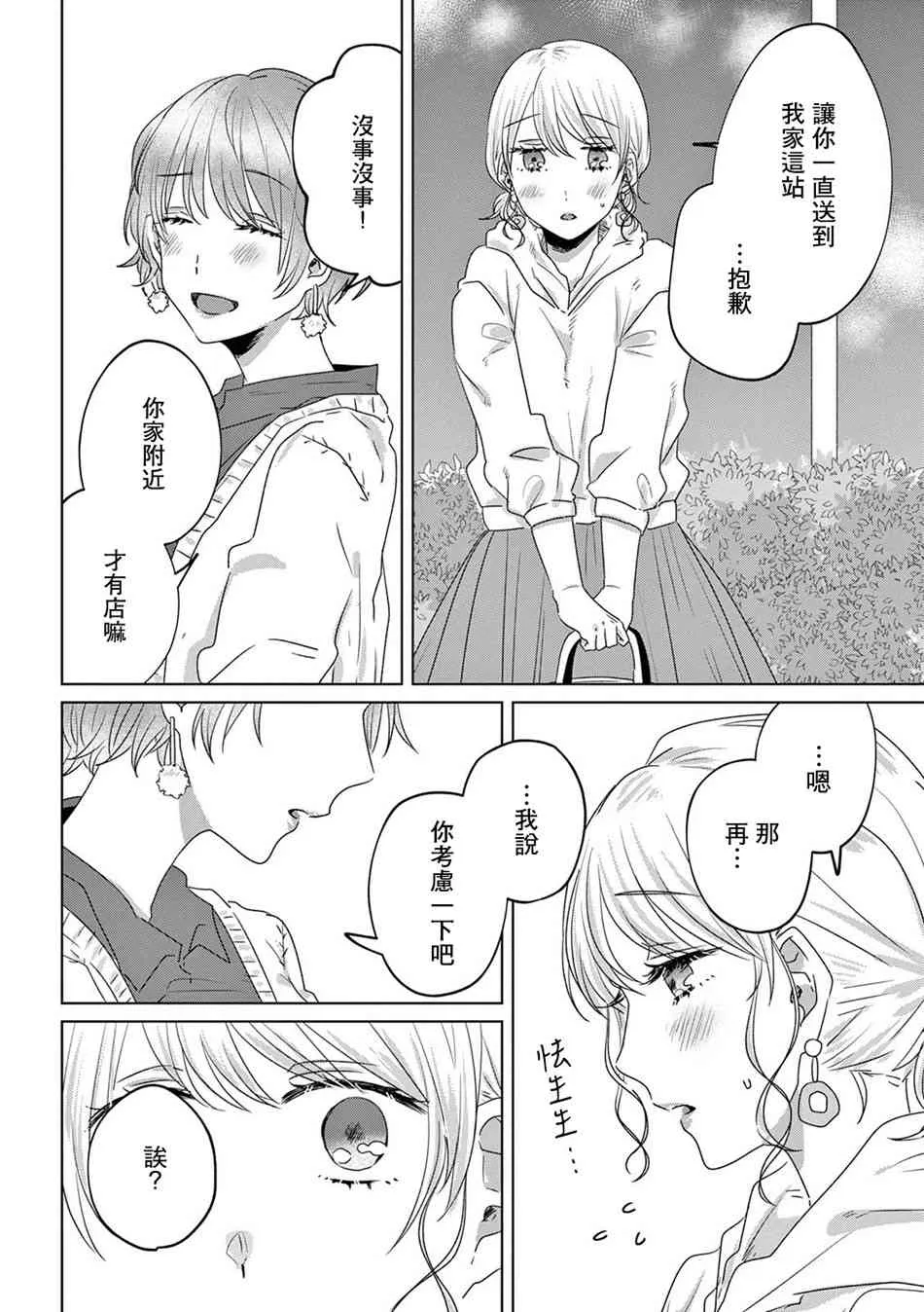 14话 第8页