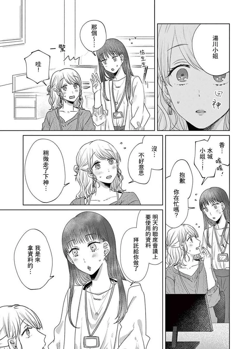 12话 第3页