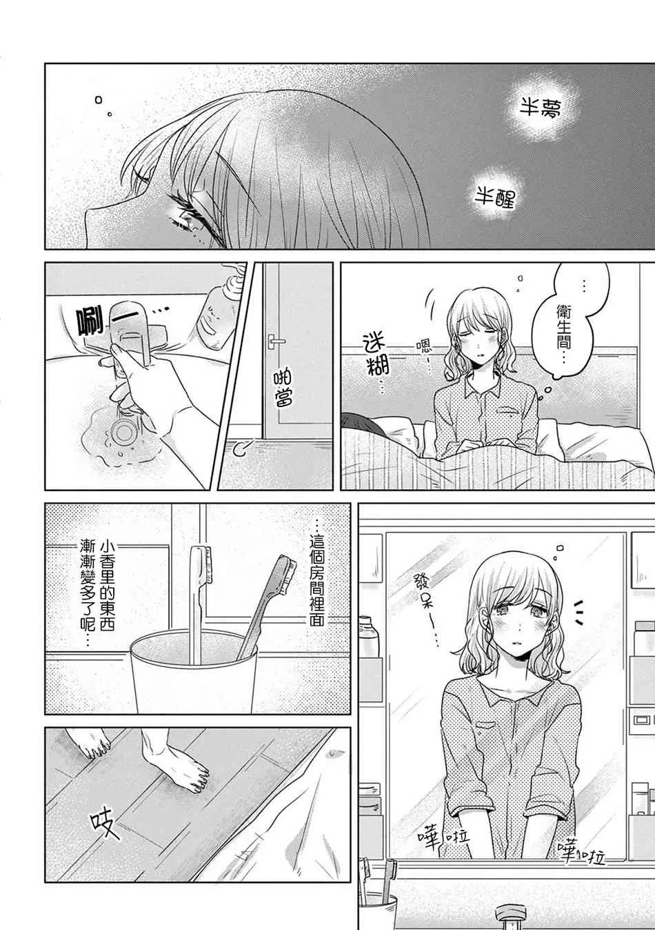 12话 第18页