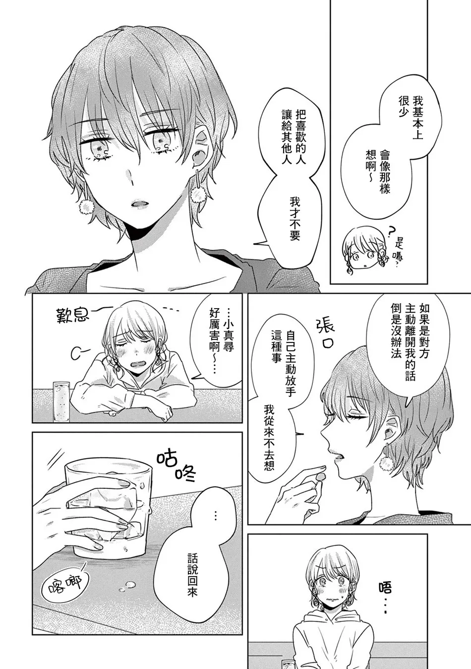 12话 第24页