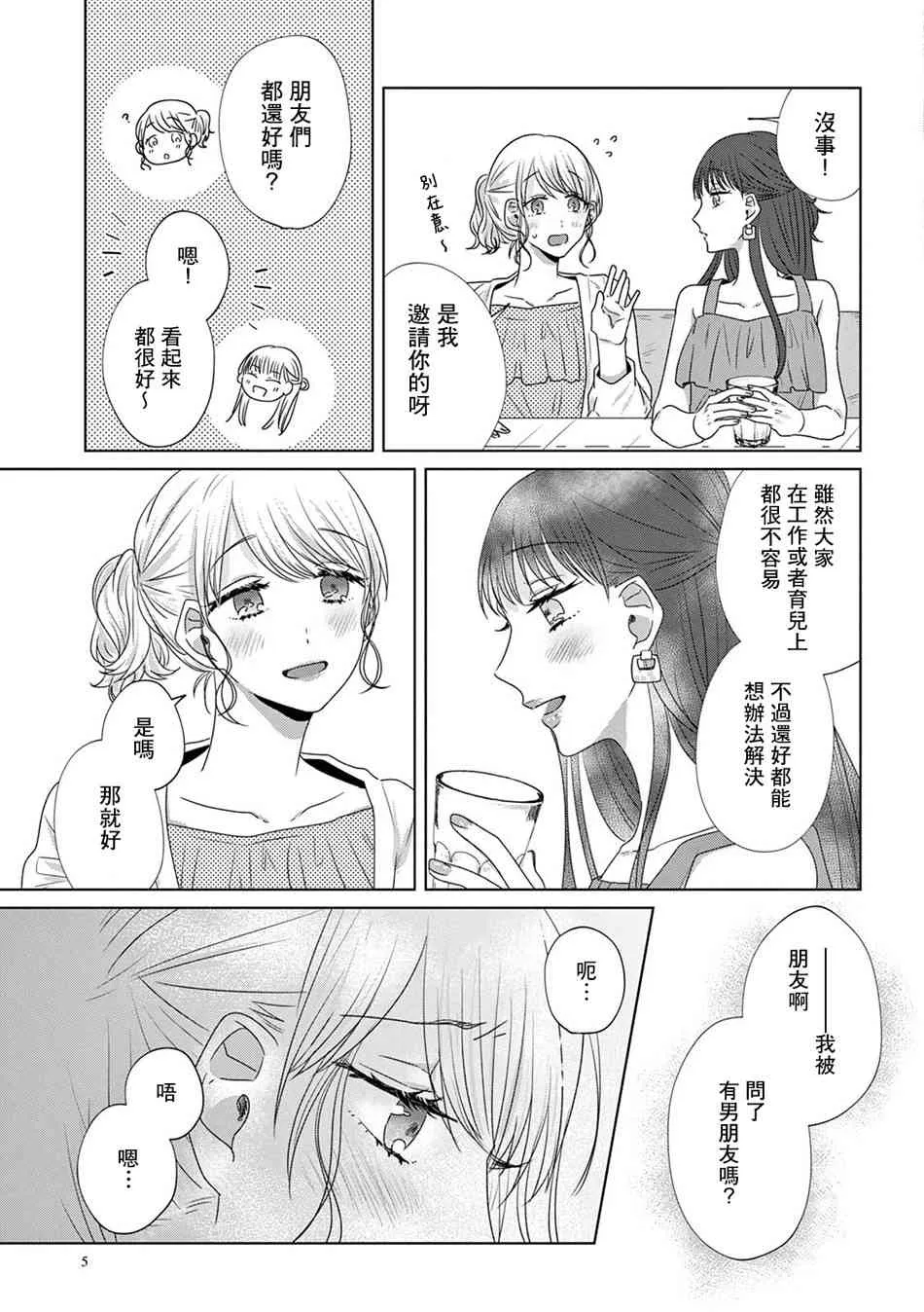 11话 第3页