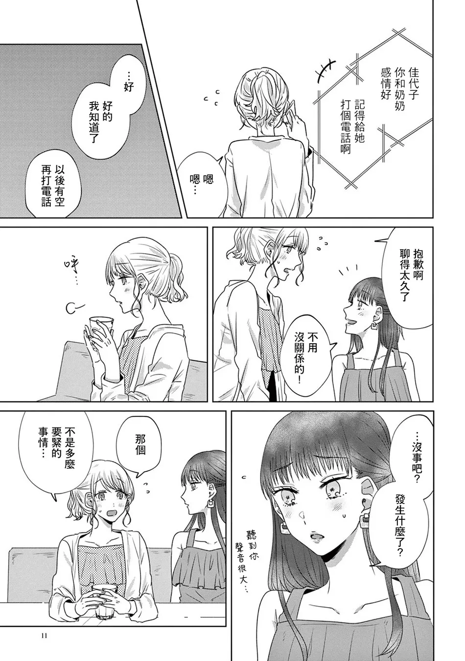 11话 第9页