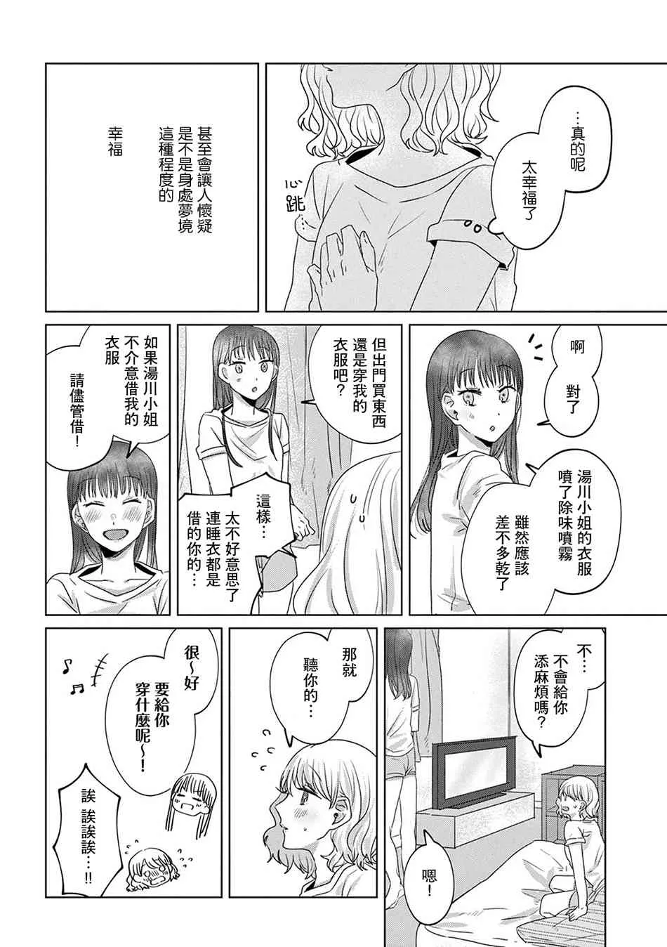 9话 第8页