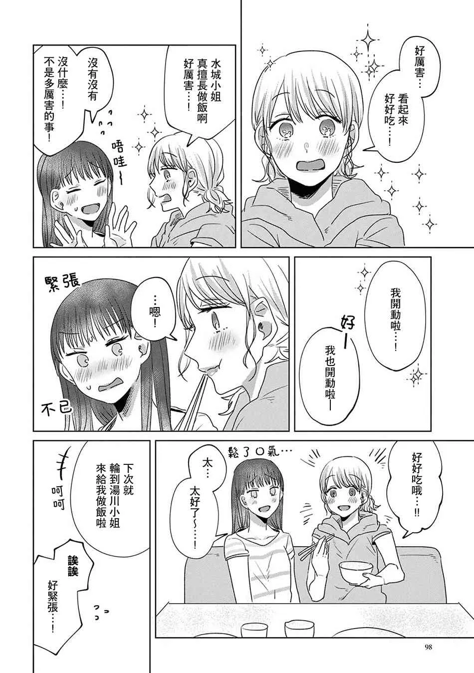 9话 第16页