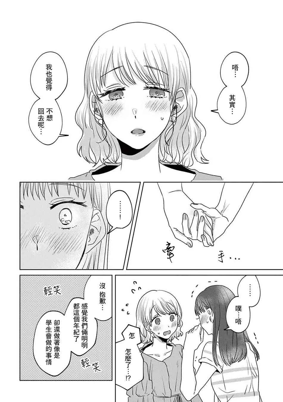 9话 第28页