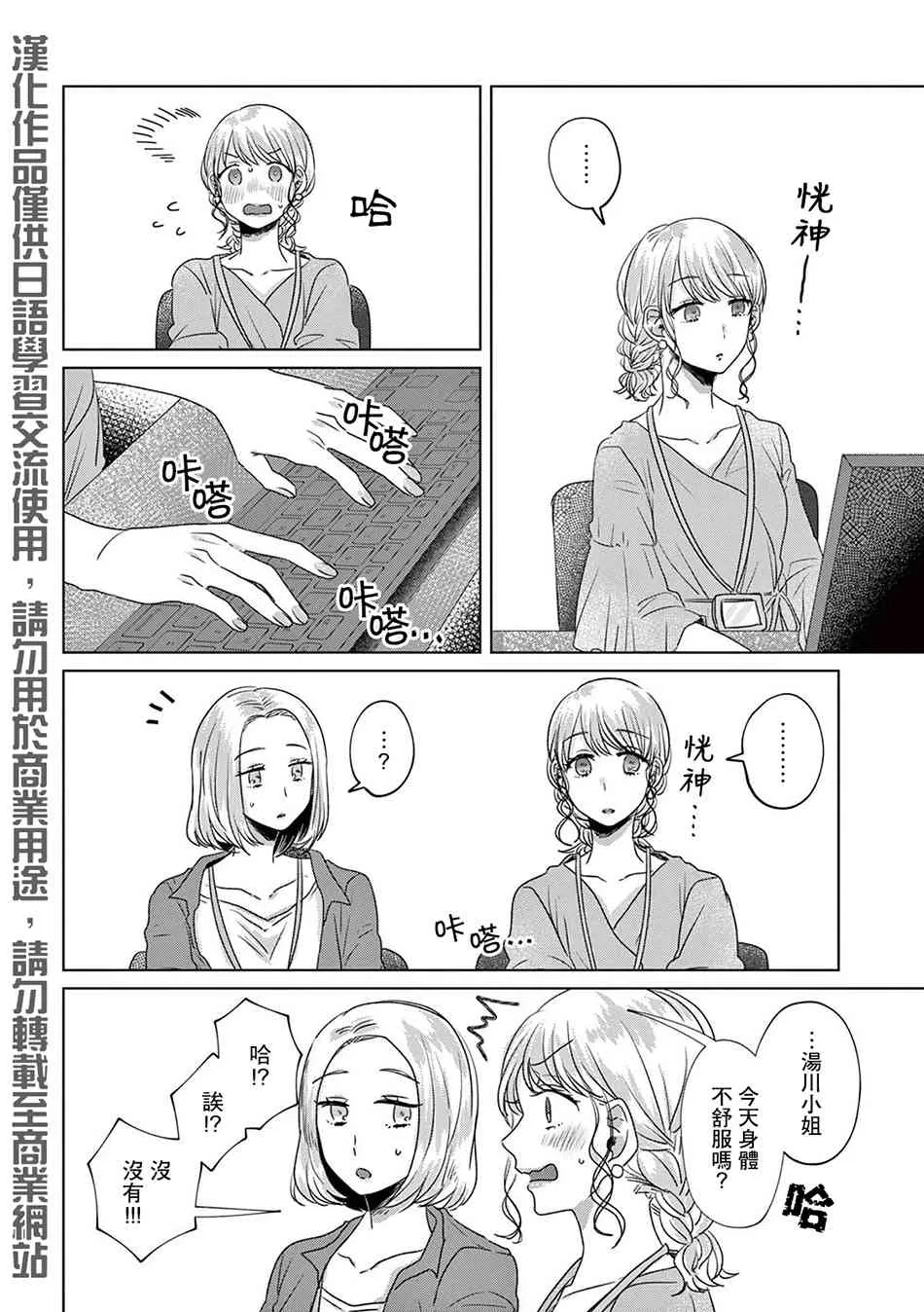 8话 第2页