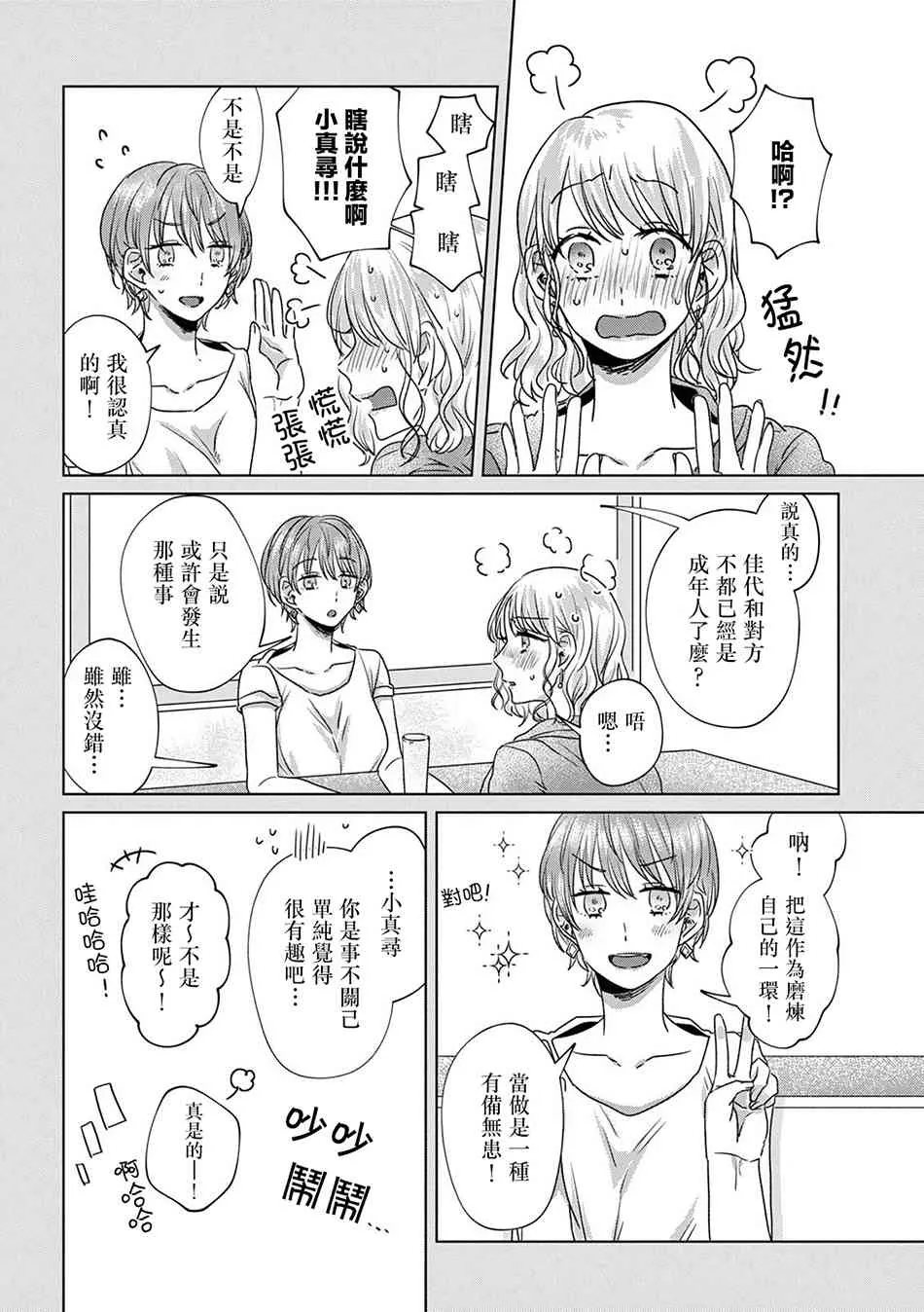 8话 第8页