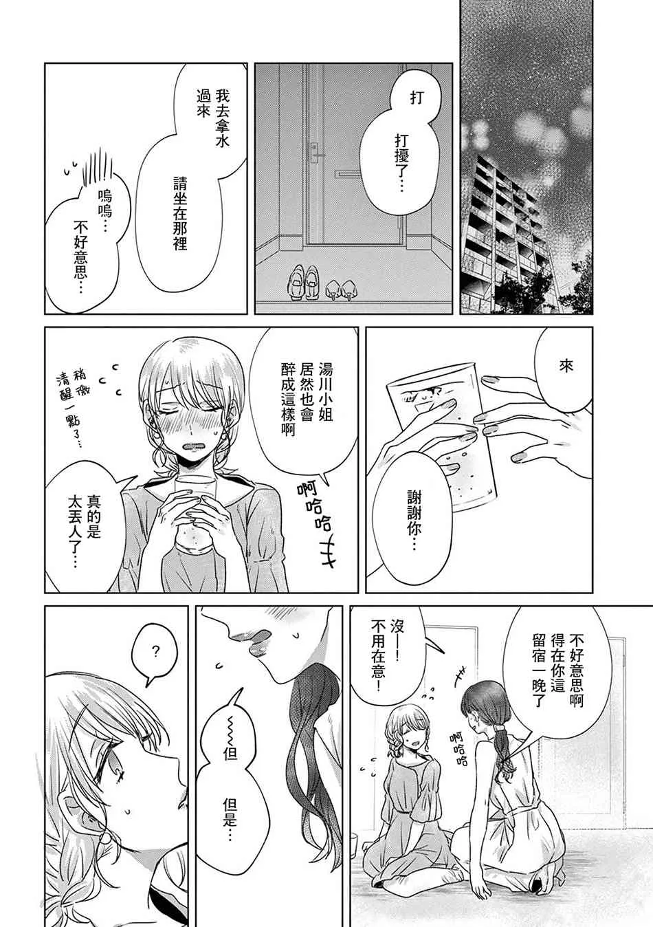 8话 第16页