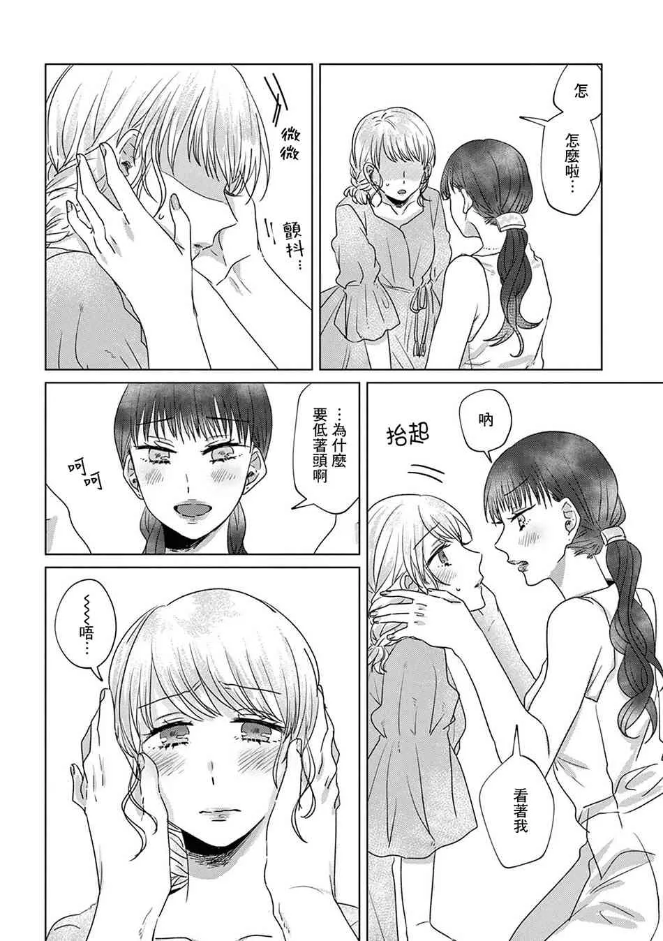 8话 第20页