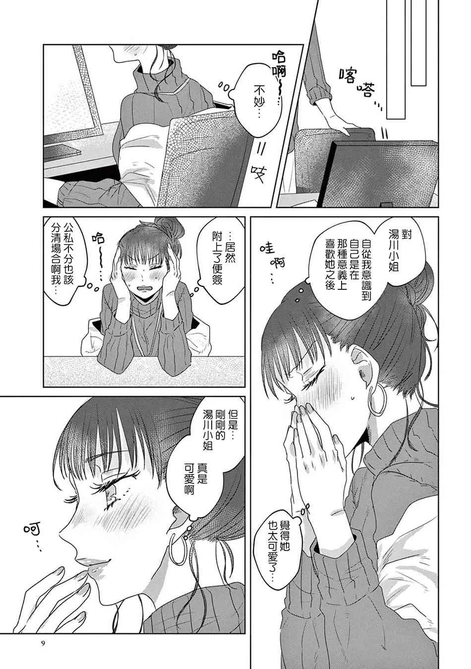 6话 第8页