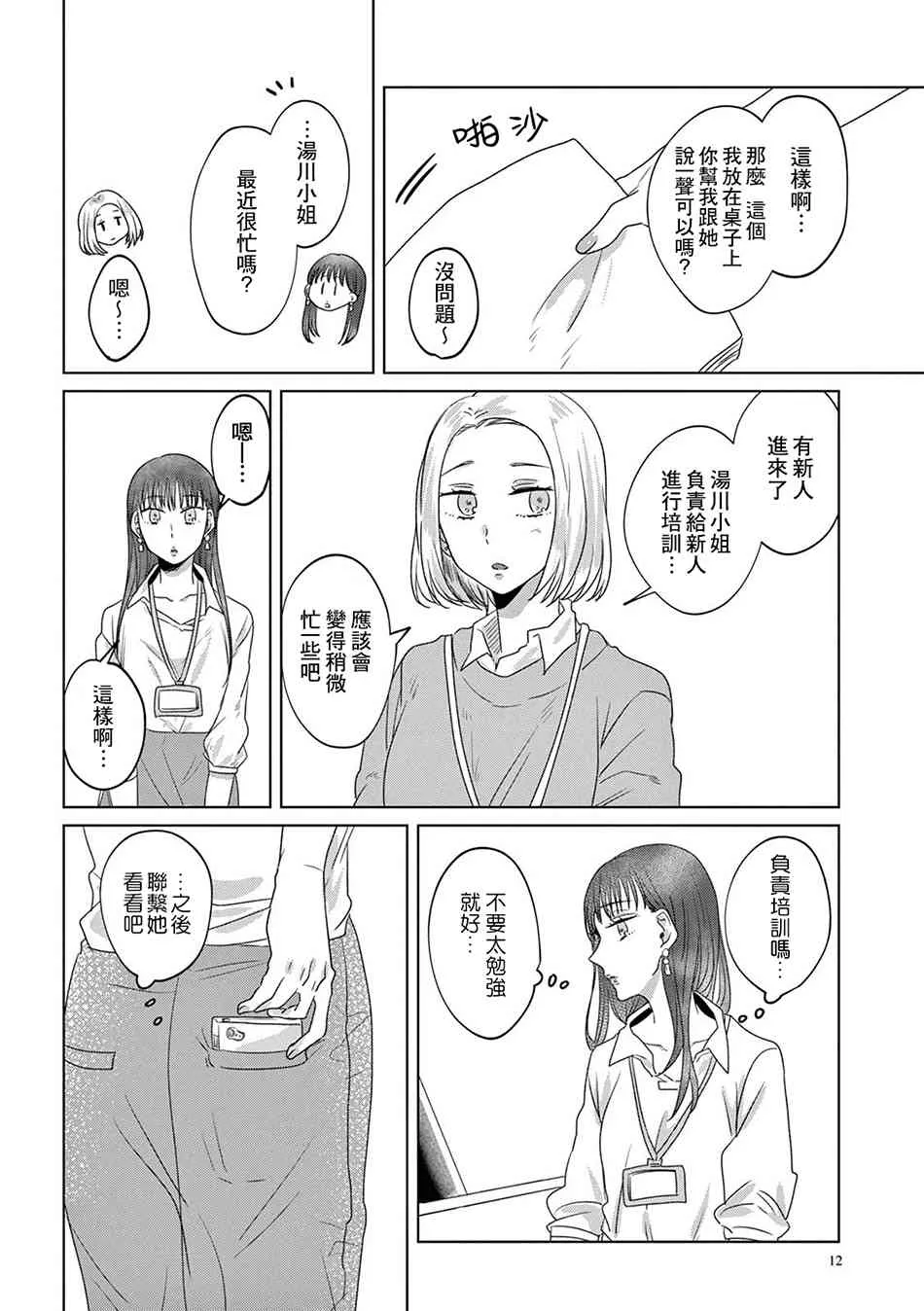 6话 第11页