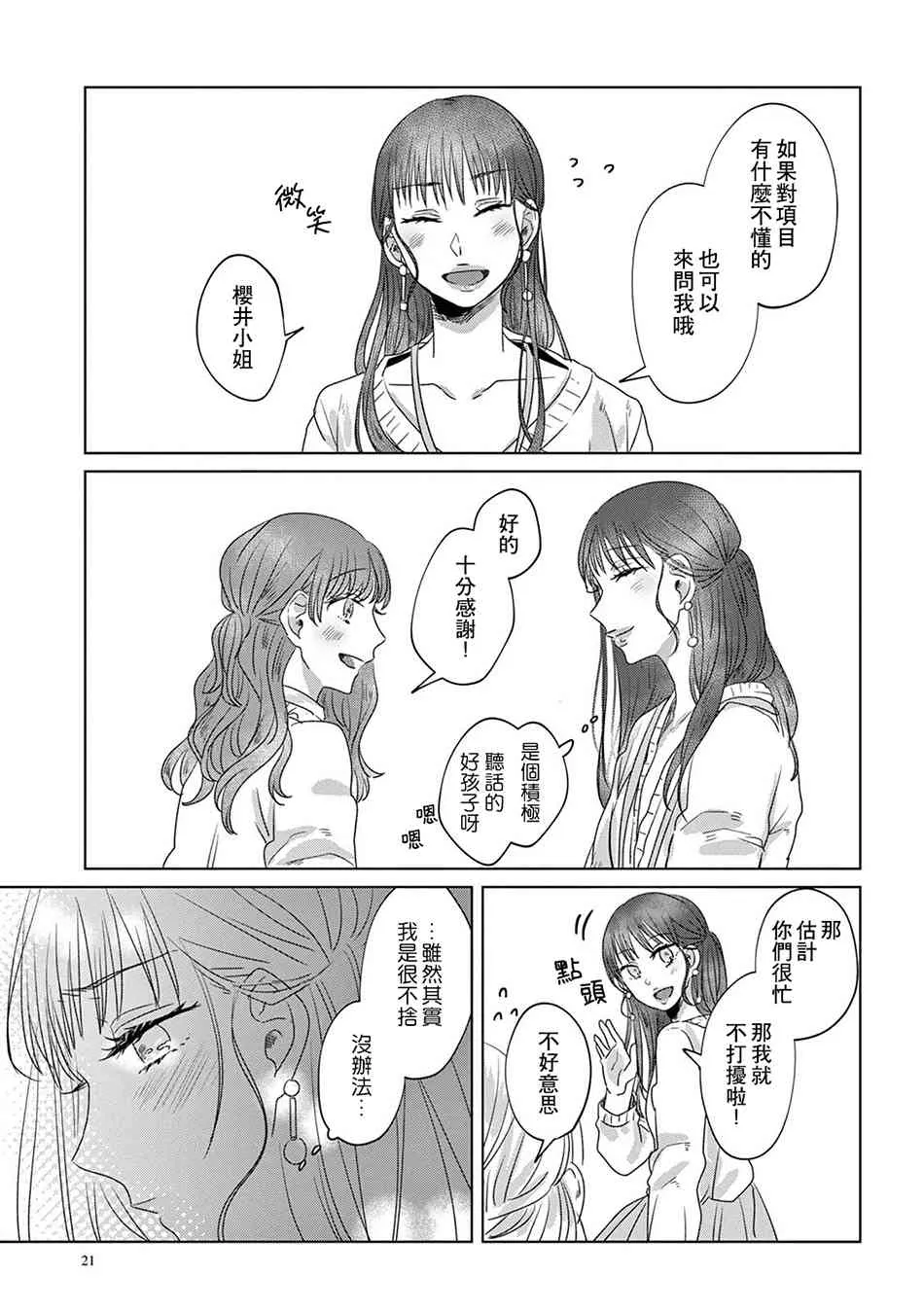 6话 第20页