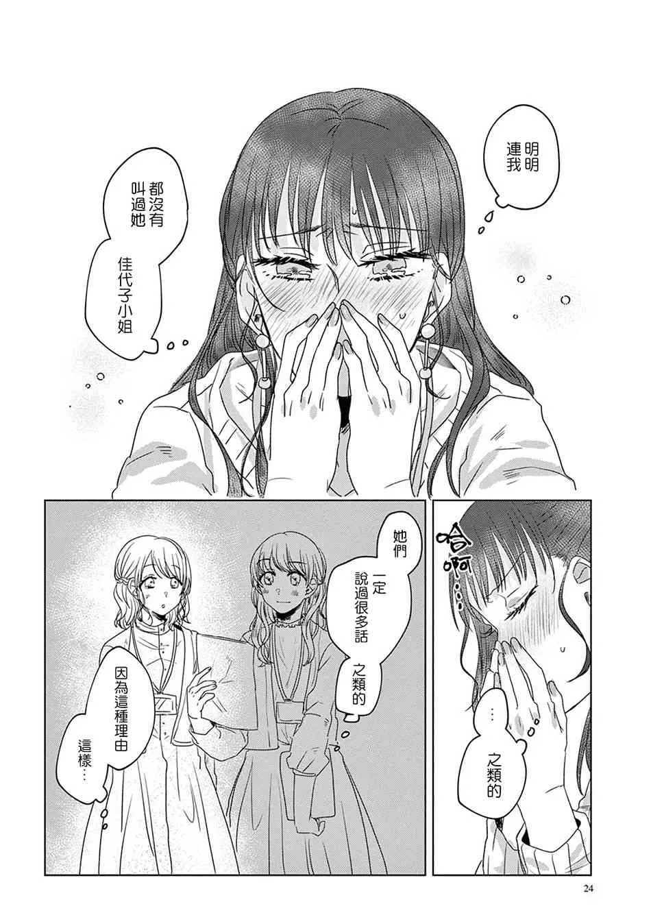 6话 第23页