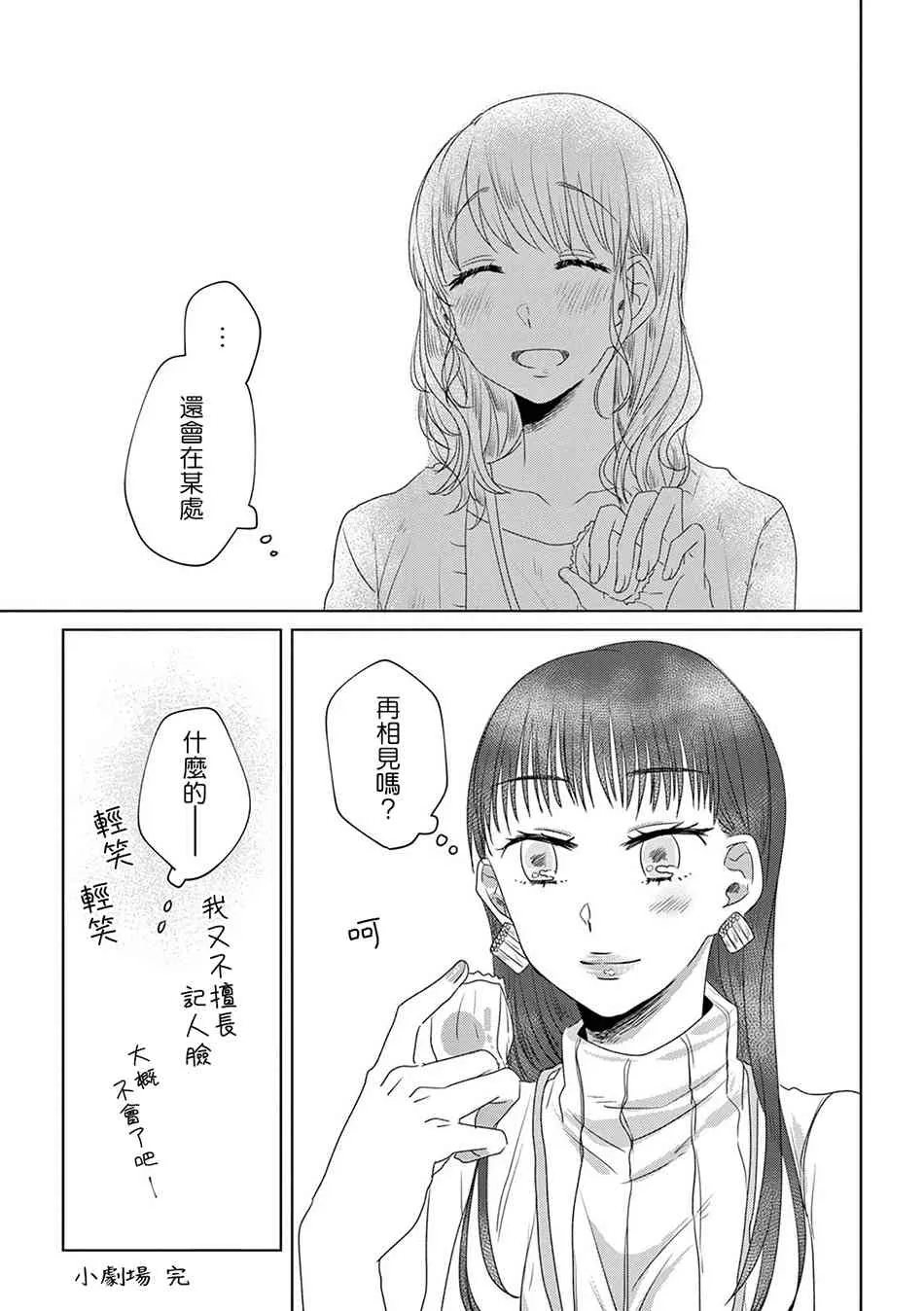 小剧场：想要准时下班 第8页