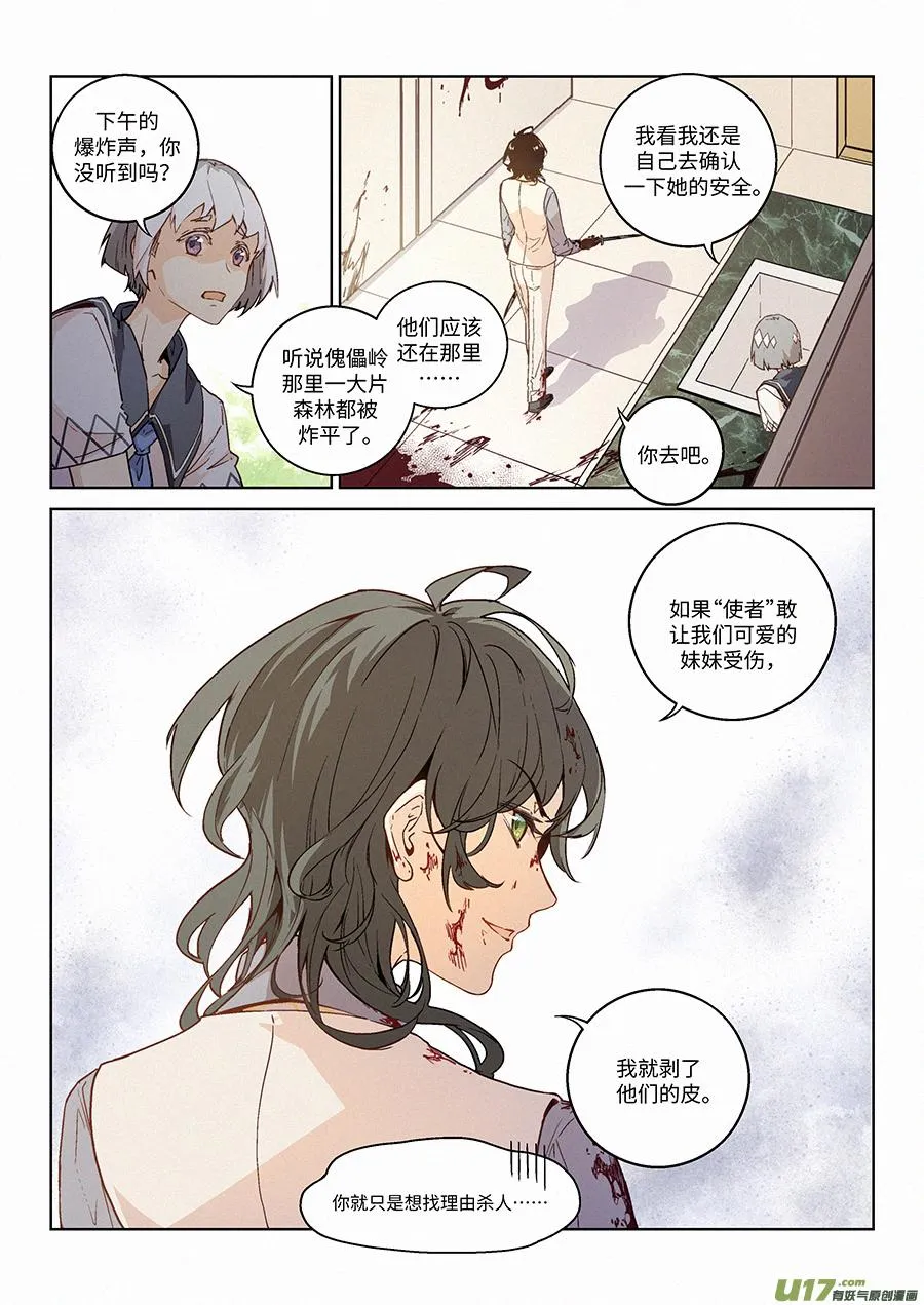 Event018_守墓人（1） 第11页