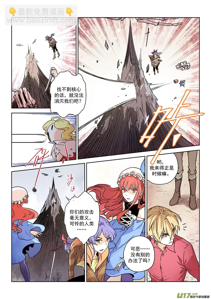Event017_『怨寡妇』现身（3） 第8页