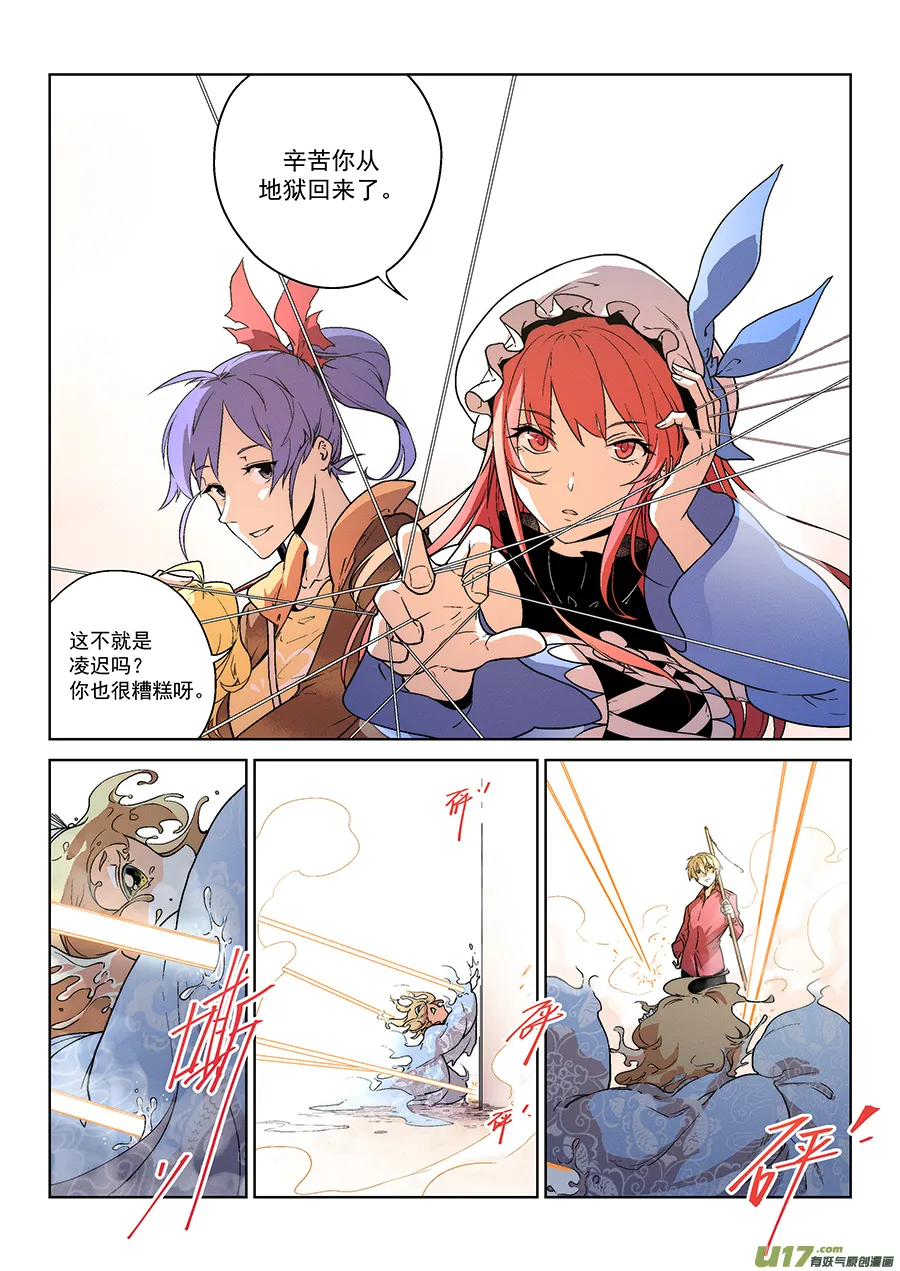 Event017_『怨寡妇』现身（2） 第3页