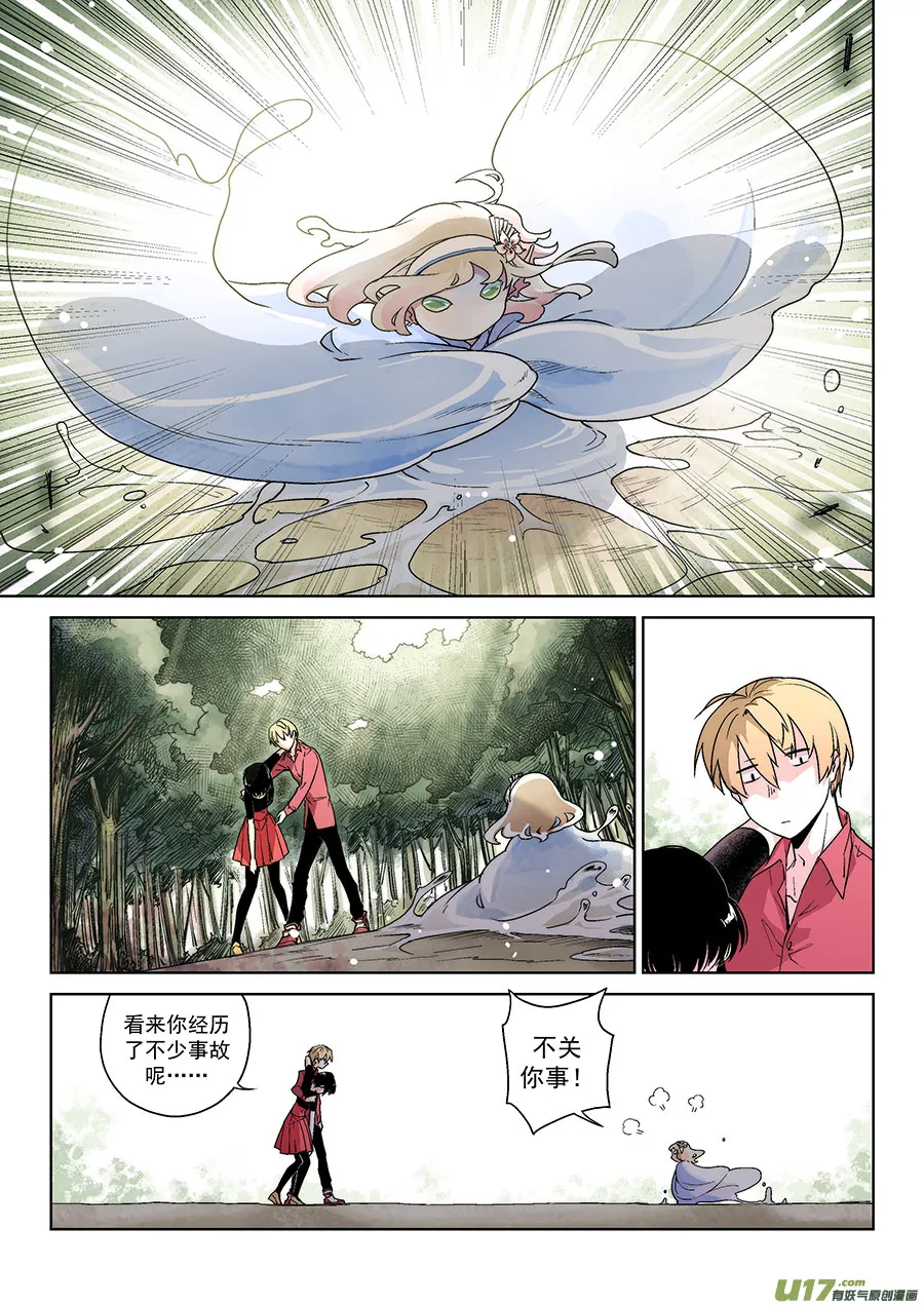Event017_『怨寡妇』现身（1） 第10页