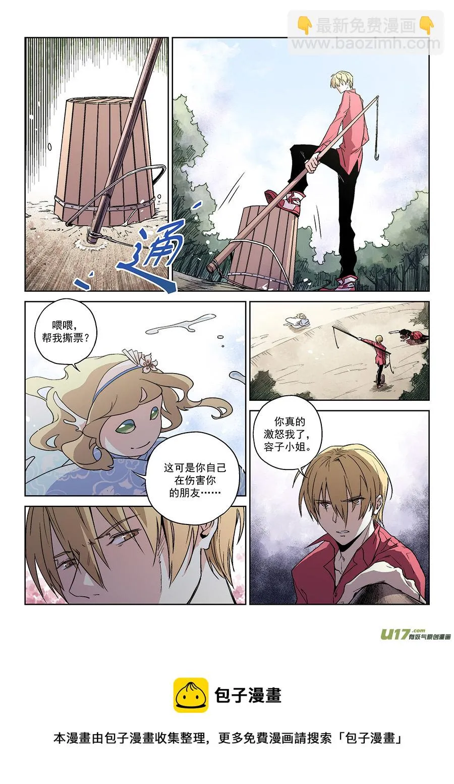 Event017_『怨寡妇』现身（1） 第15页