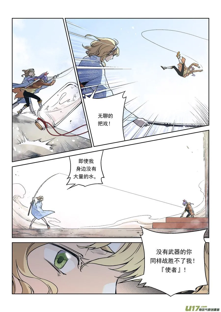 Event016_不灭的『水』（3） 第4页
