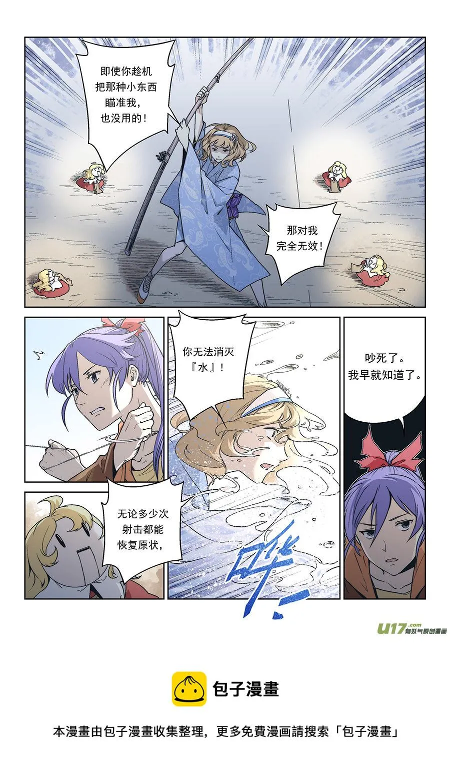 Event016_不灭的『水』（3） 第5页