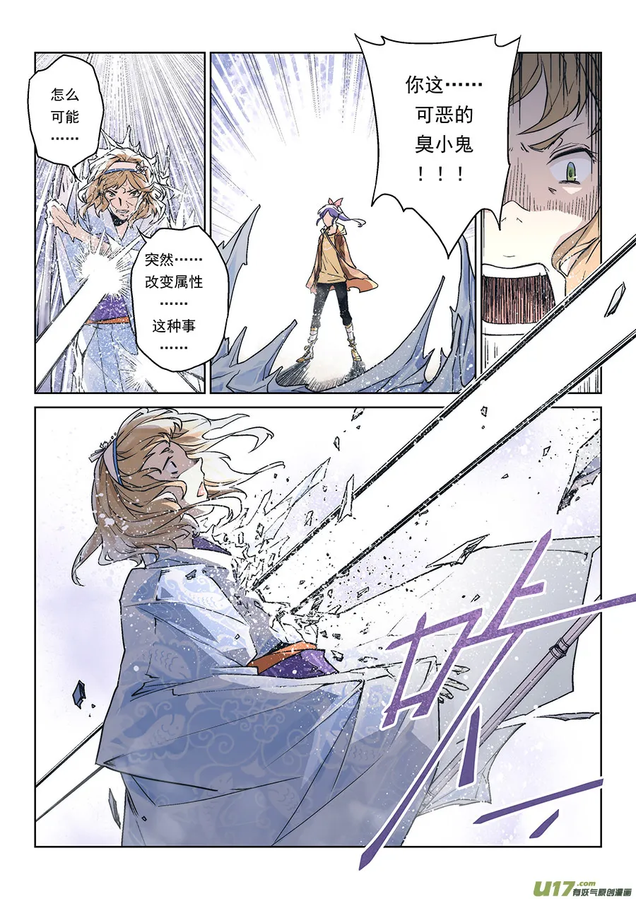 Event016_不灭的『水』（3） 第7页