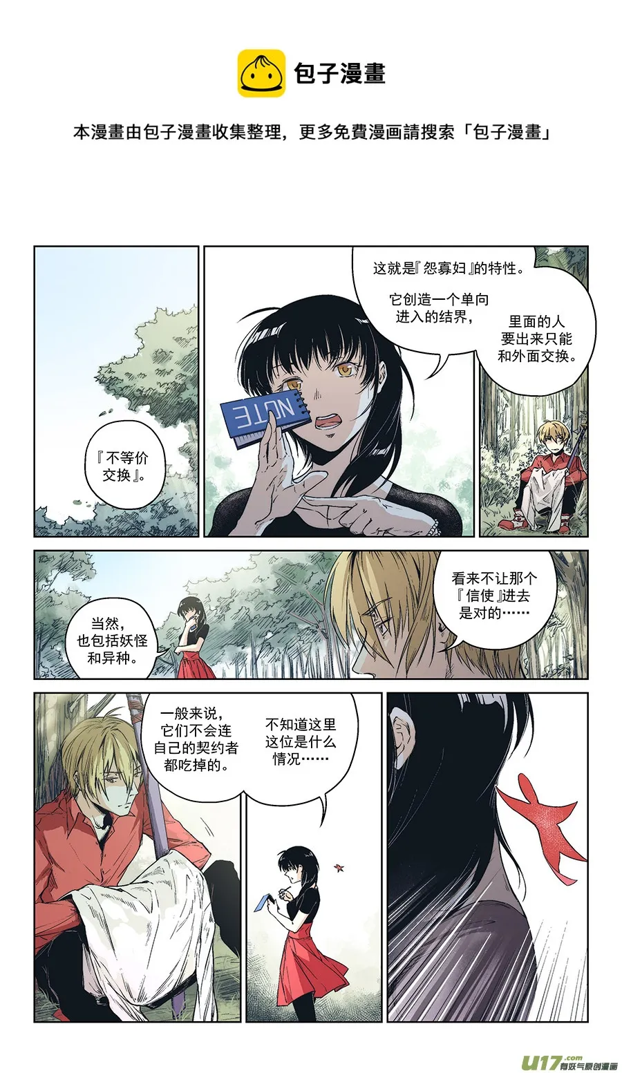 Event016_不灭的『水』（2） 第1页