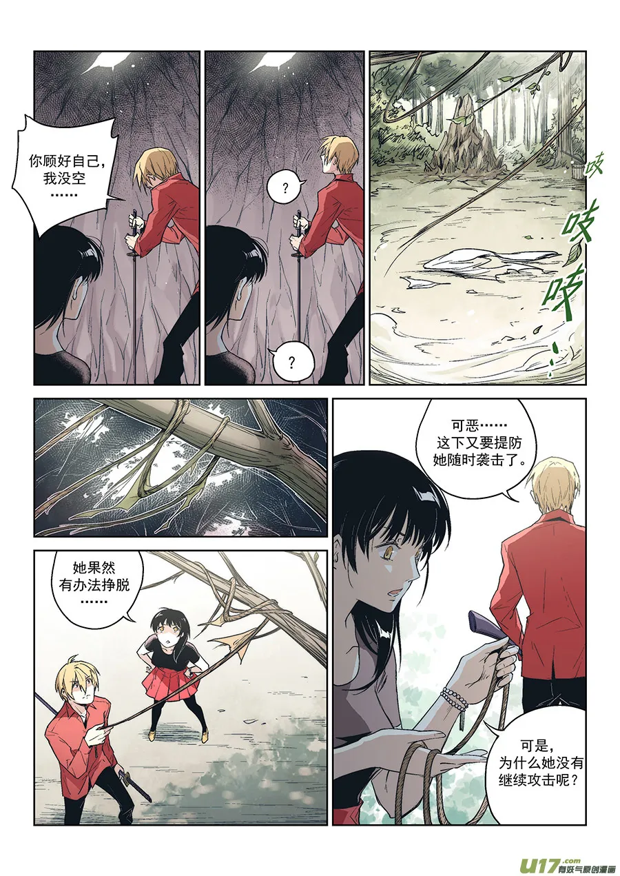 Event016_不灭的『水』（2） 第4页