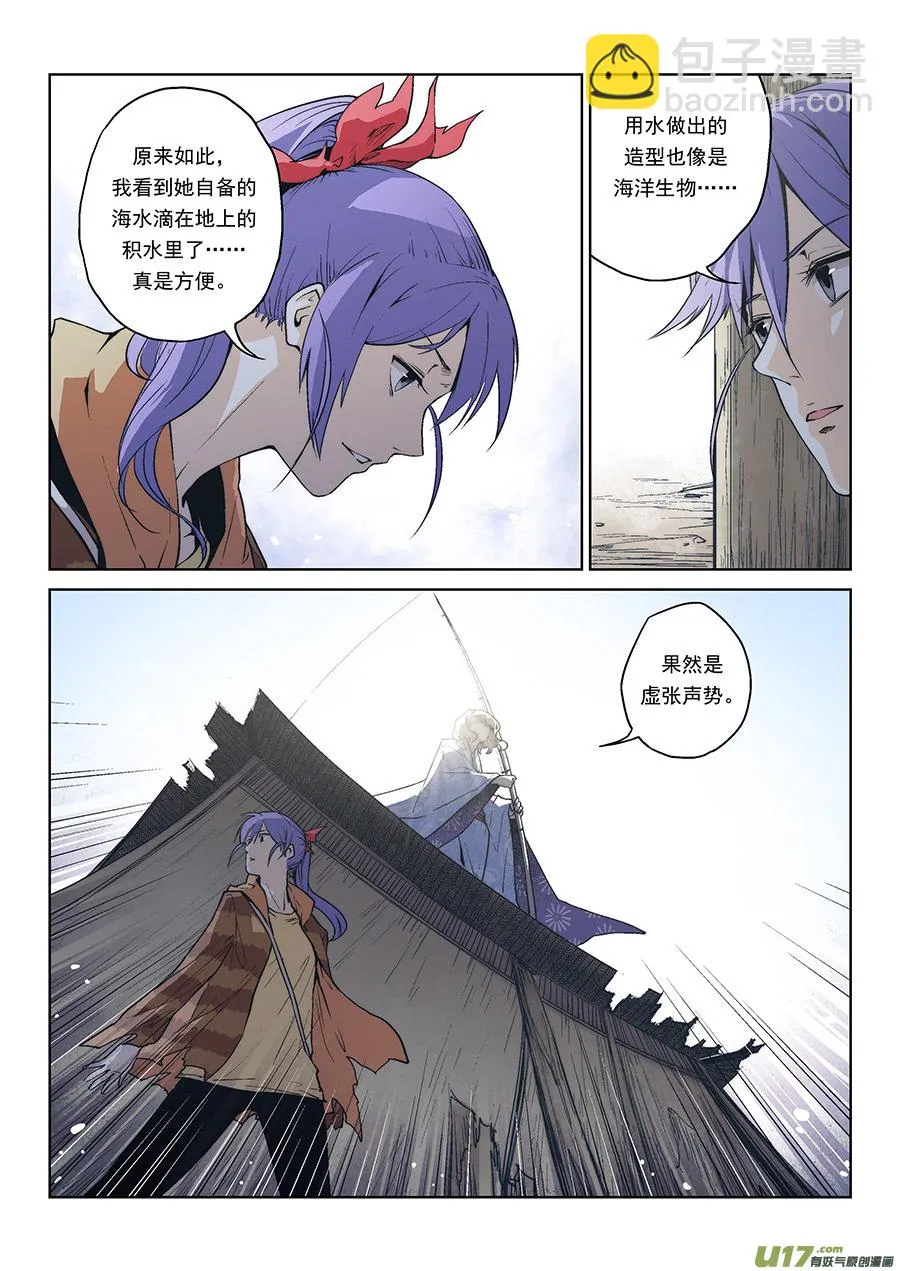 Event016_不灭的『水』（2） 第7页