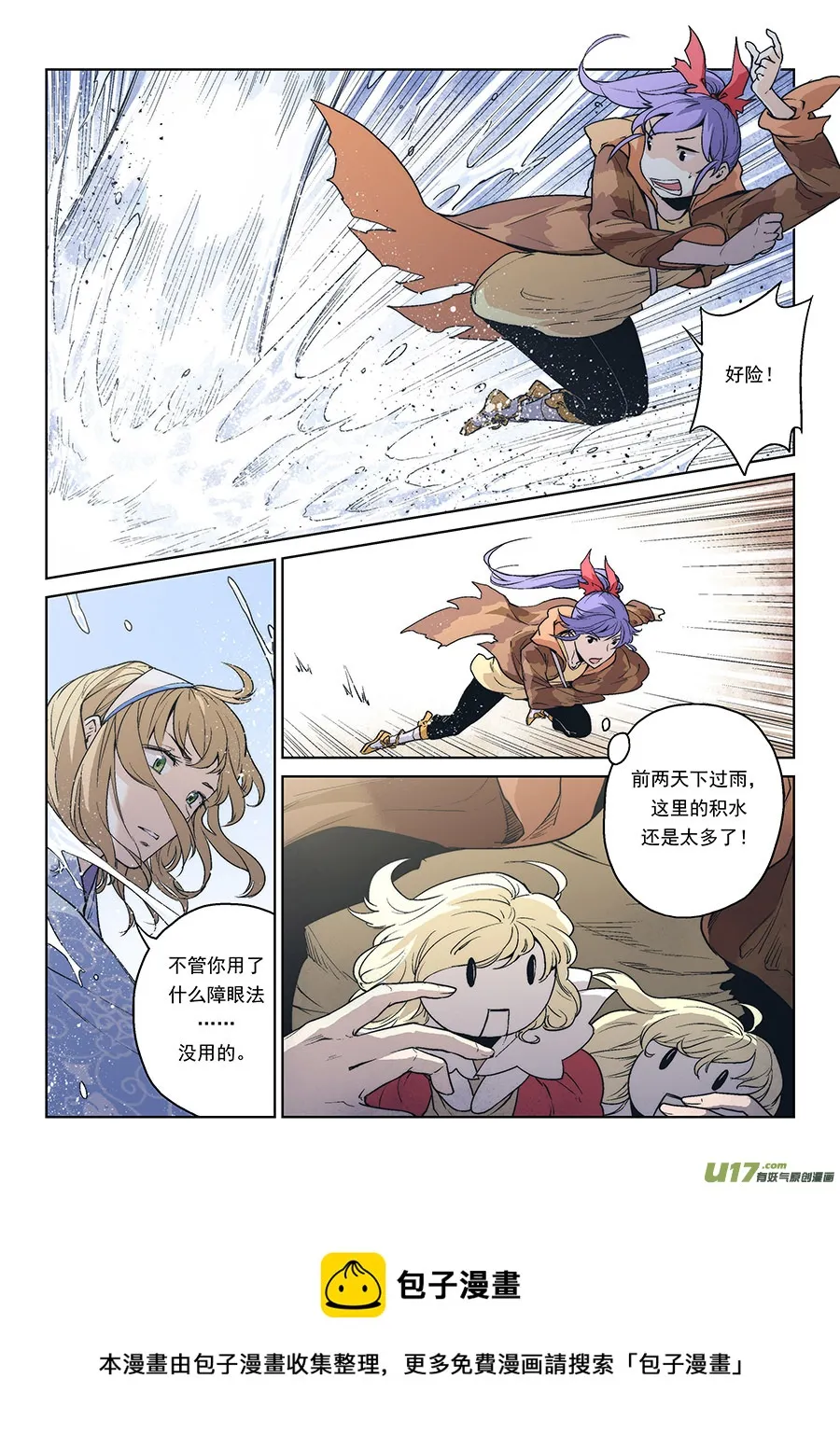 Event016_不灭的『水』（2） 第8页