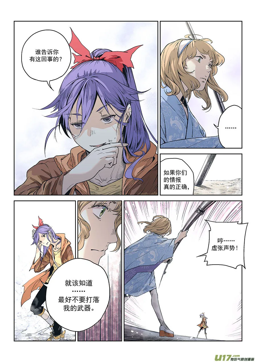 Event016_不灭的『水』（1） 第15页