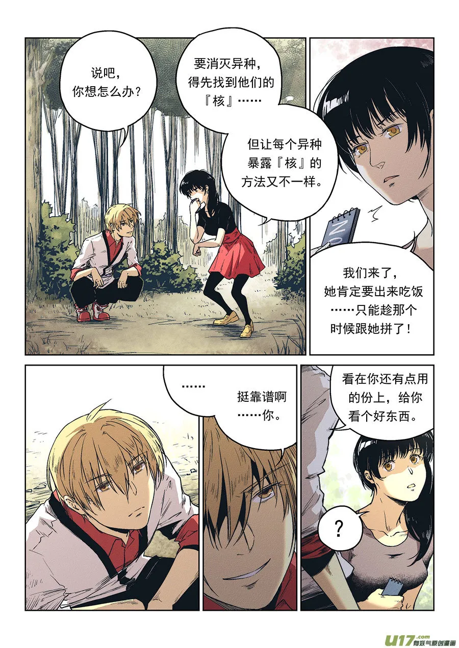 Event015_故人的印记（2） 第7页