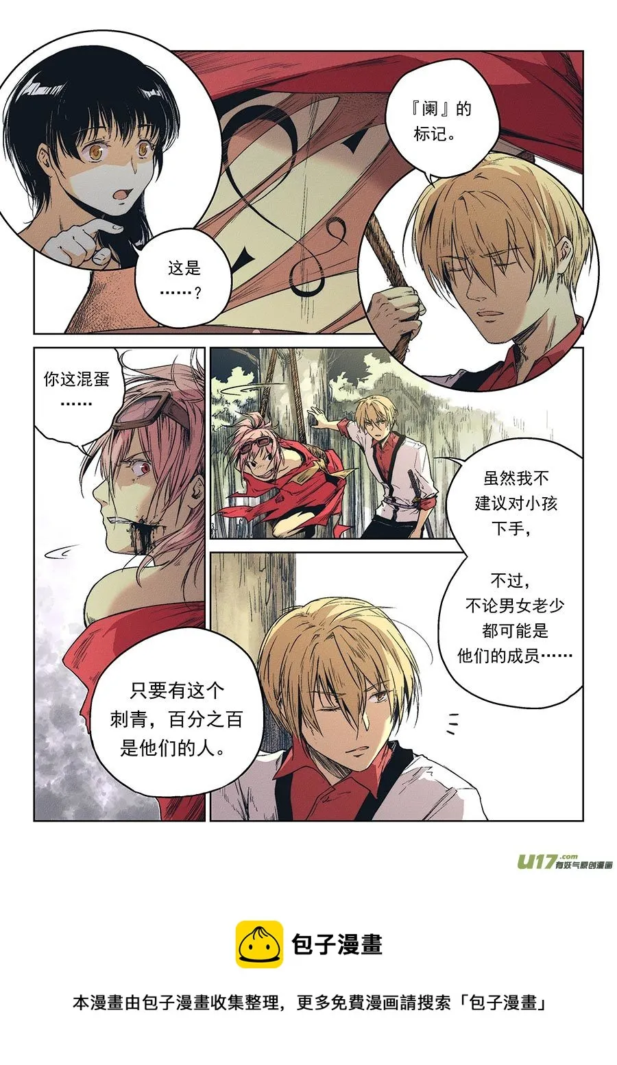 Event015_故人的印记（2） 第9页